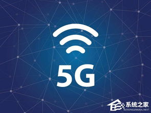 工信部启动5G网络技术研发试验第三阶段 迈向商用部署的关键一步